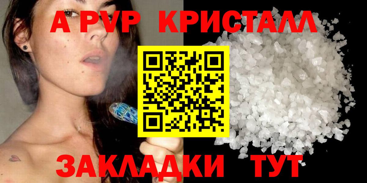 A PVP Crystall  Вход с VPN  Альфа ПВП СК  Калининград  где найти   A-PVP Crystall 