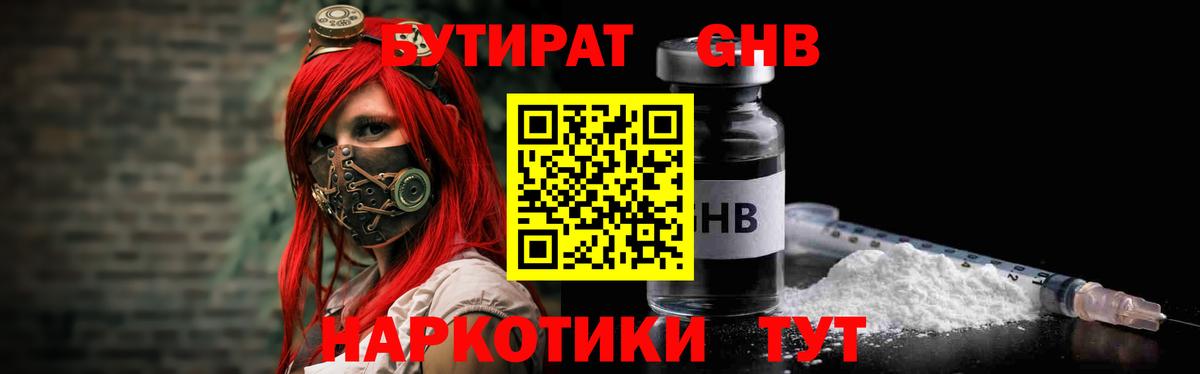 Бутират оксибутират  Вход с VPN  Калининград 