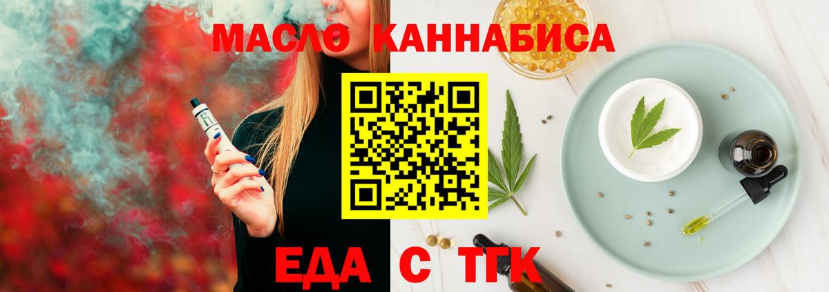 Cannafood конопля  Вход с VPN  Калининград 