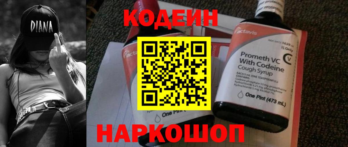 Кодеиновый сироп Lean Purple Drank Калининград