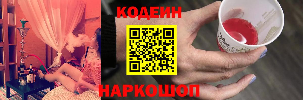 Кодеин Purple Drank  Кодеиновый сироп Lean напиток Lean (лин)  Вход с VPN  Калининград 