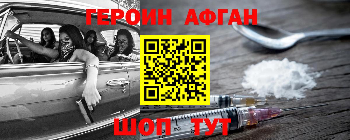 Героин афганец Калининград