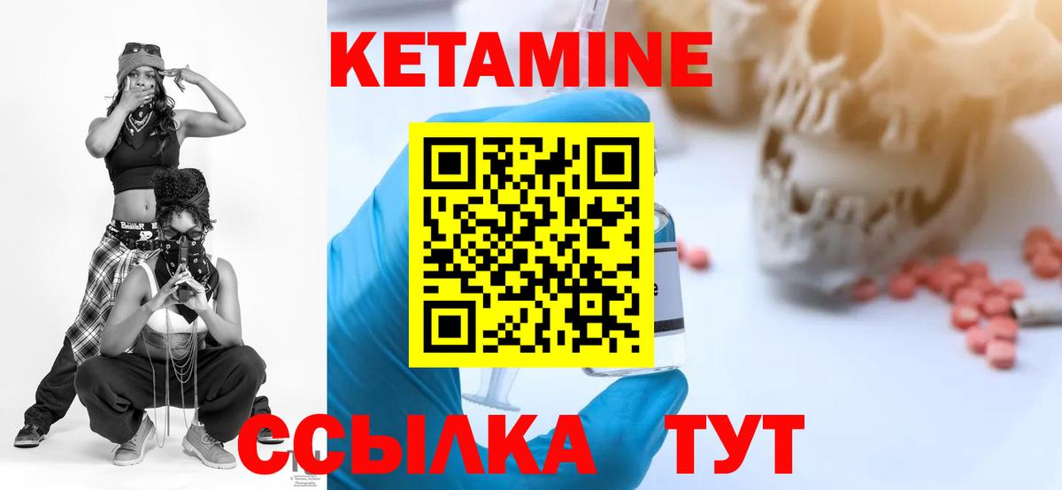 Кетамин VHQ Калининград