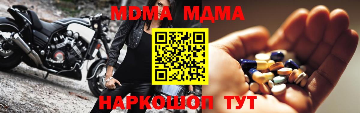 MDMA молли  MDMA  МДМА crystal  Калининград  Вход с VPN 