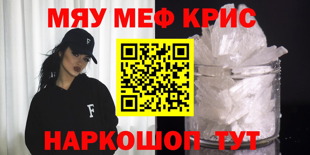 Меф кристаллы Калининград
